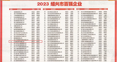 骚妇.com权威发布丨2023绍兴市百强企业公布，长业建设集团位列第18位
